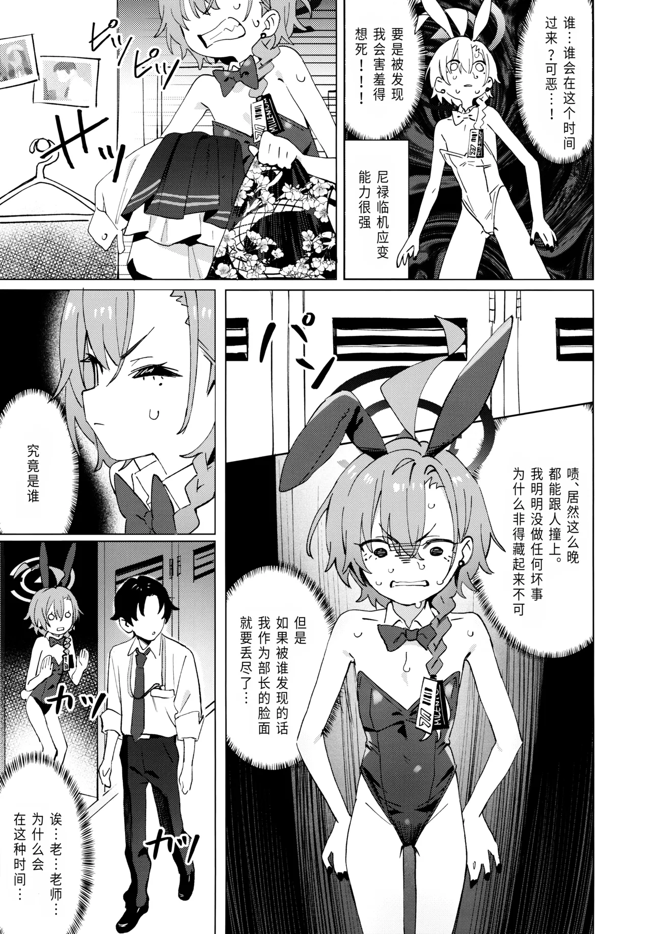 Hontoha Neru-chan mo Kawaiku naritai! | 其实小尼禄部长也想要变得可爱! page 10 full