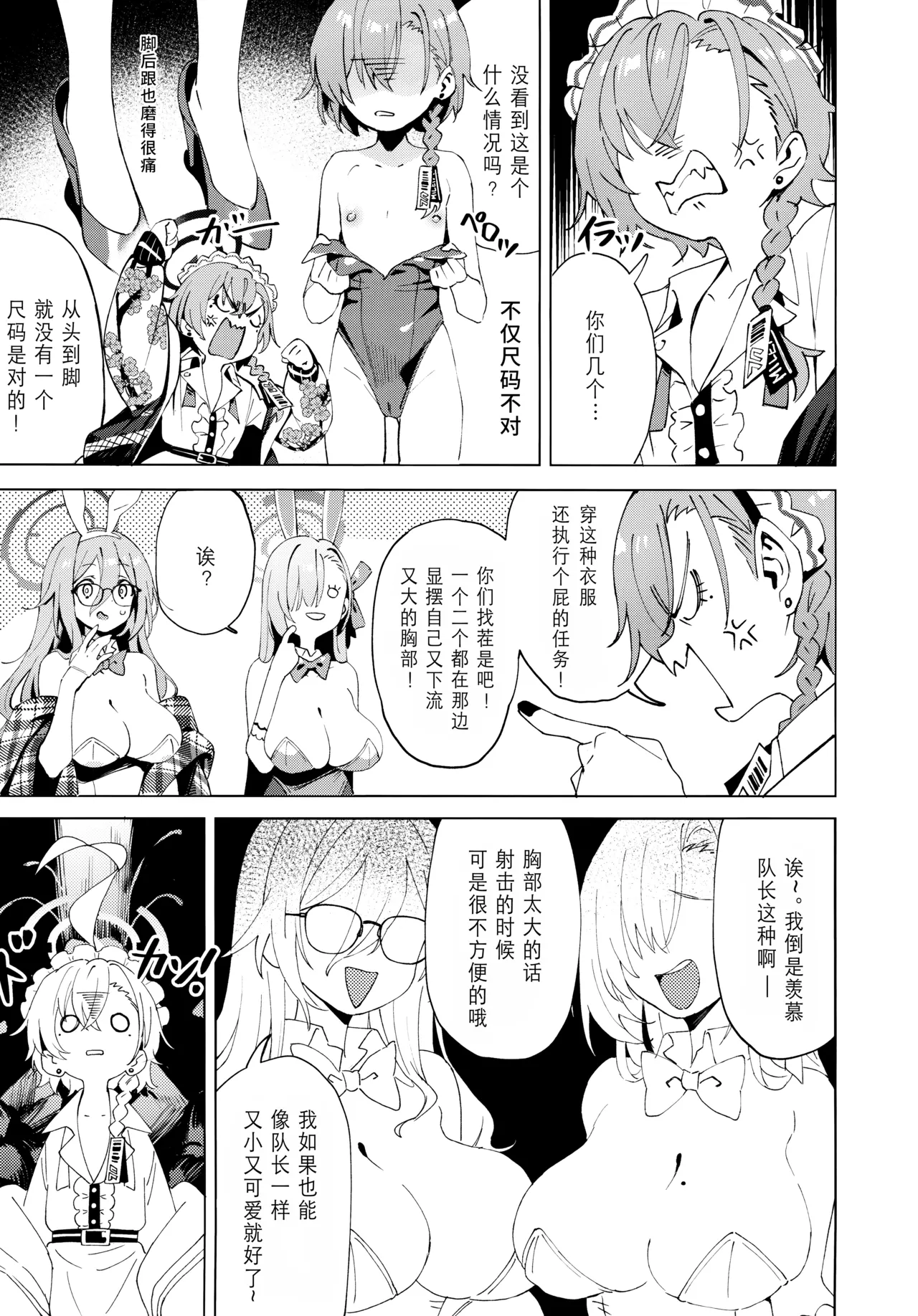 Hontoha Neru-chan mo Kawaiku naritai! | 其实小尼禄部长也想要变得可爱! page 6 full