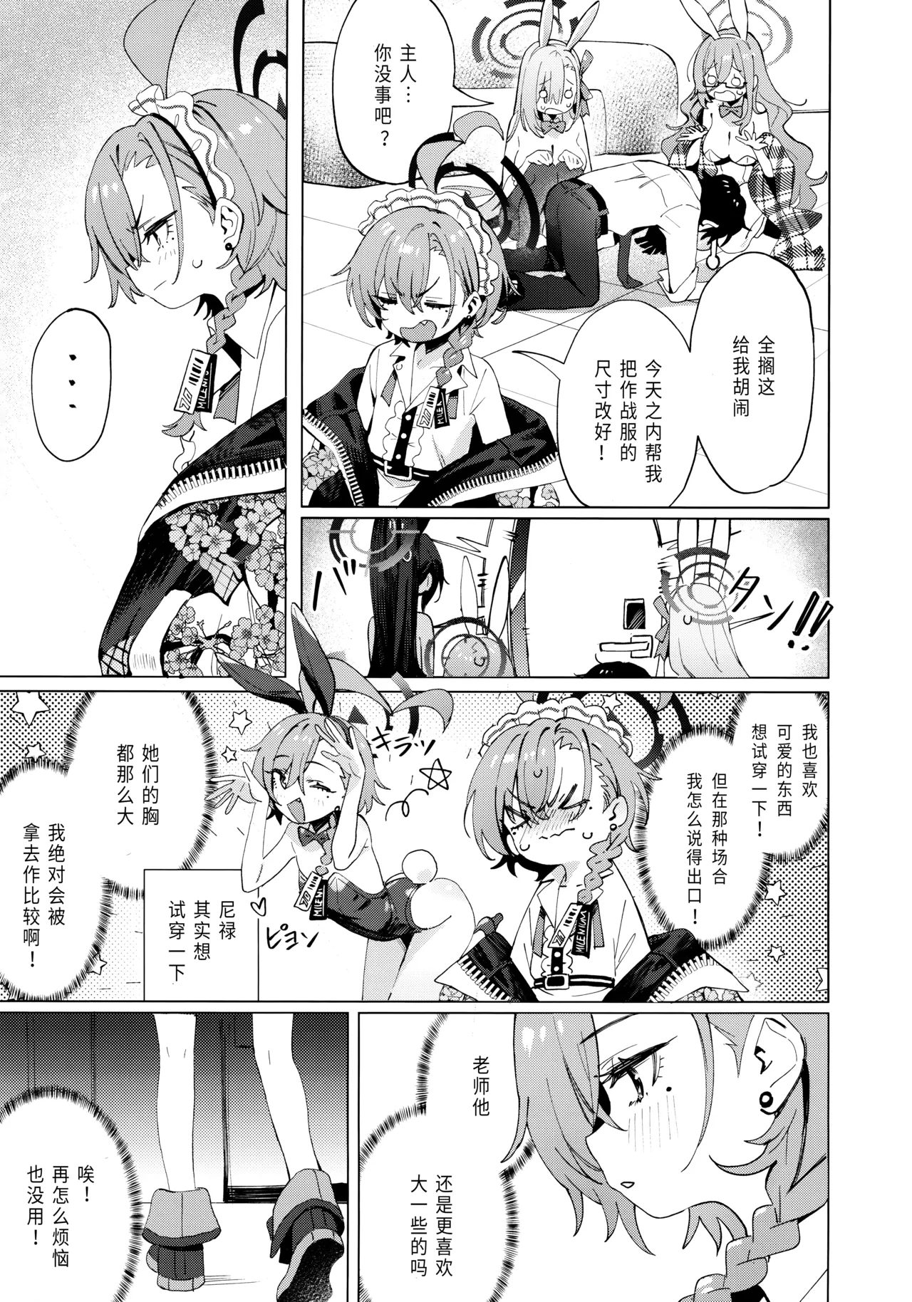 Hontoha Neru-chan mo Kawaiku naritai! | 其实小尼禄部长也想要变得可爱! page 8 full