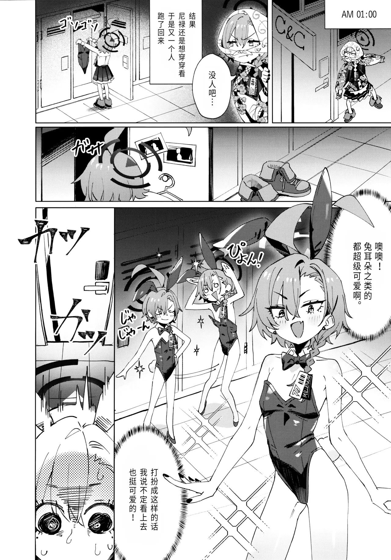 Hontoha Neru-chan mo Kawaiku naritai! | 其实小尼禄部长也想要变得可爱! page 9 full