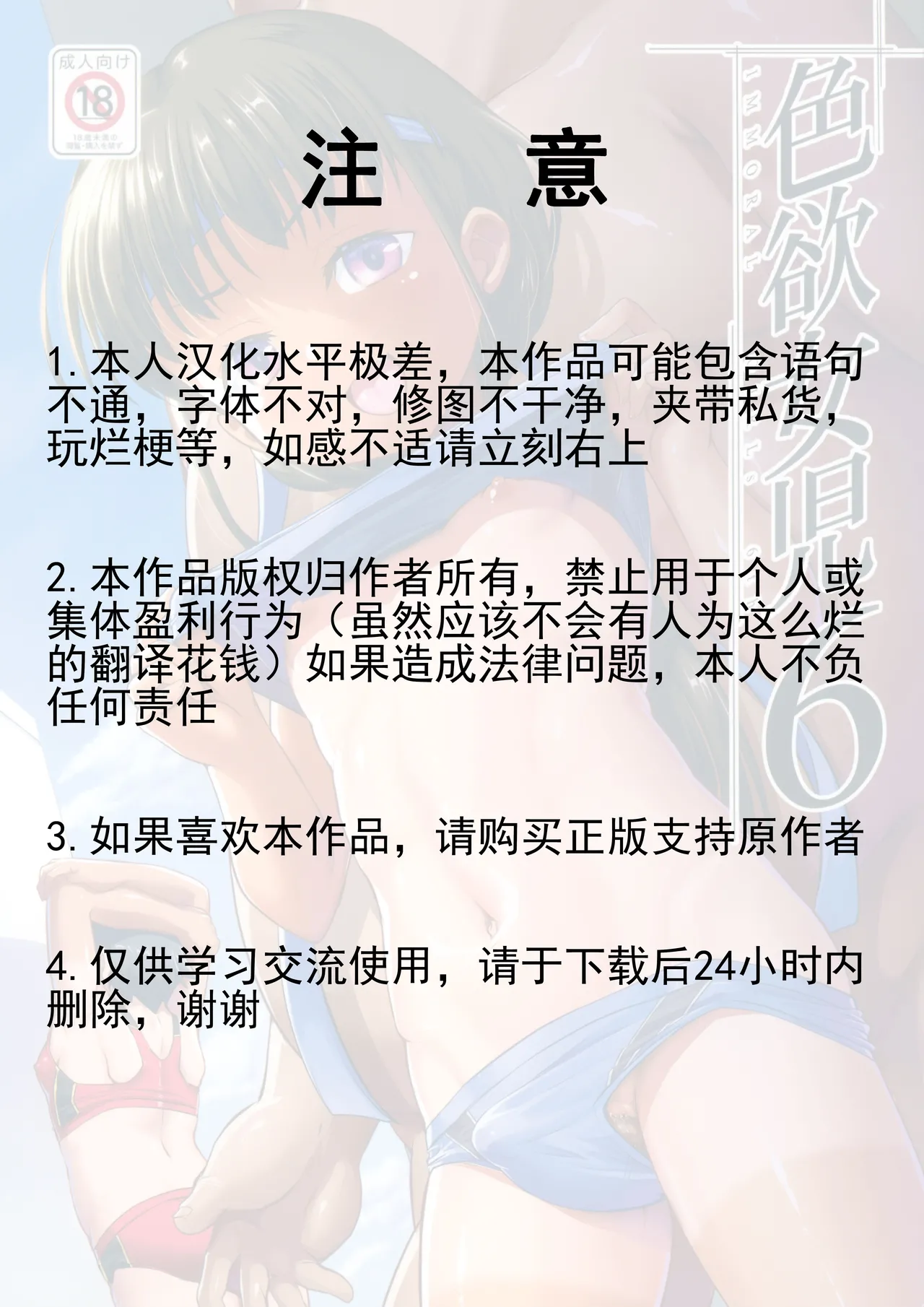 Shikiyoku Joji 6 - IMMORAL GIRLs 6th page 2 full