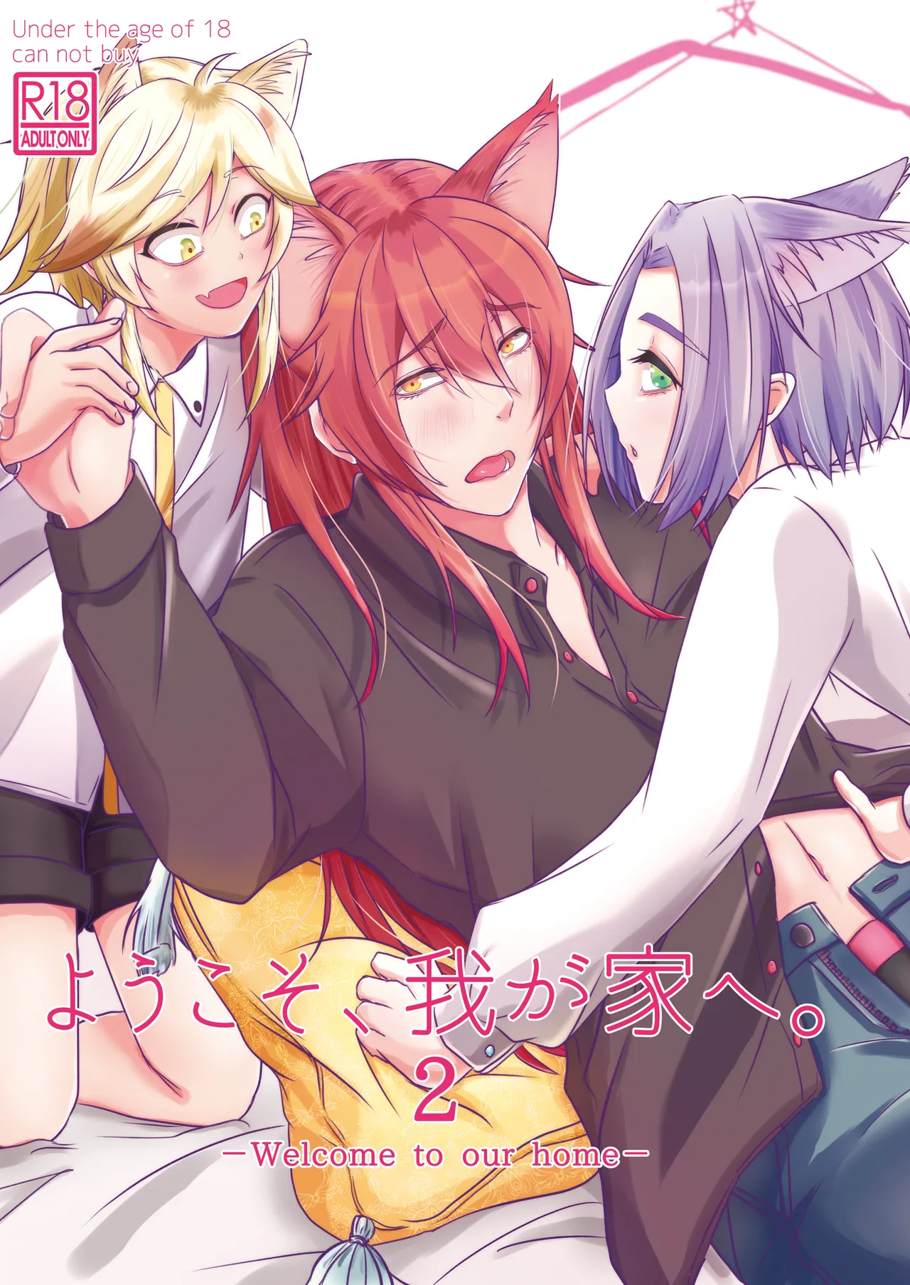 ーWelcome to our homeー page 1 full