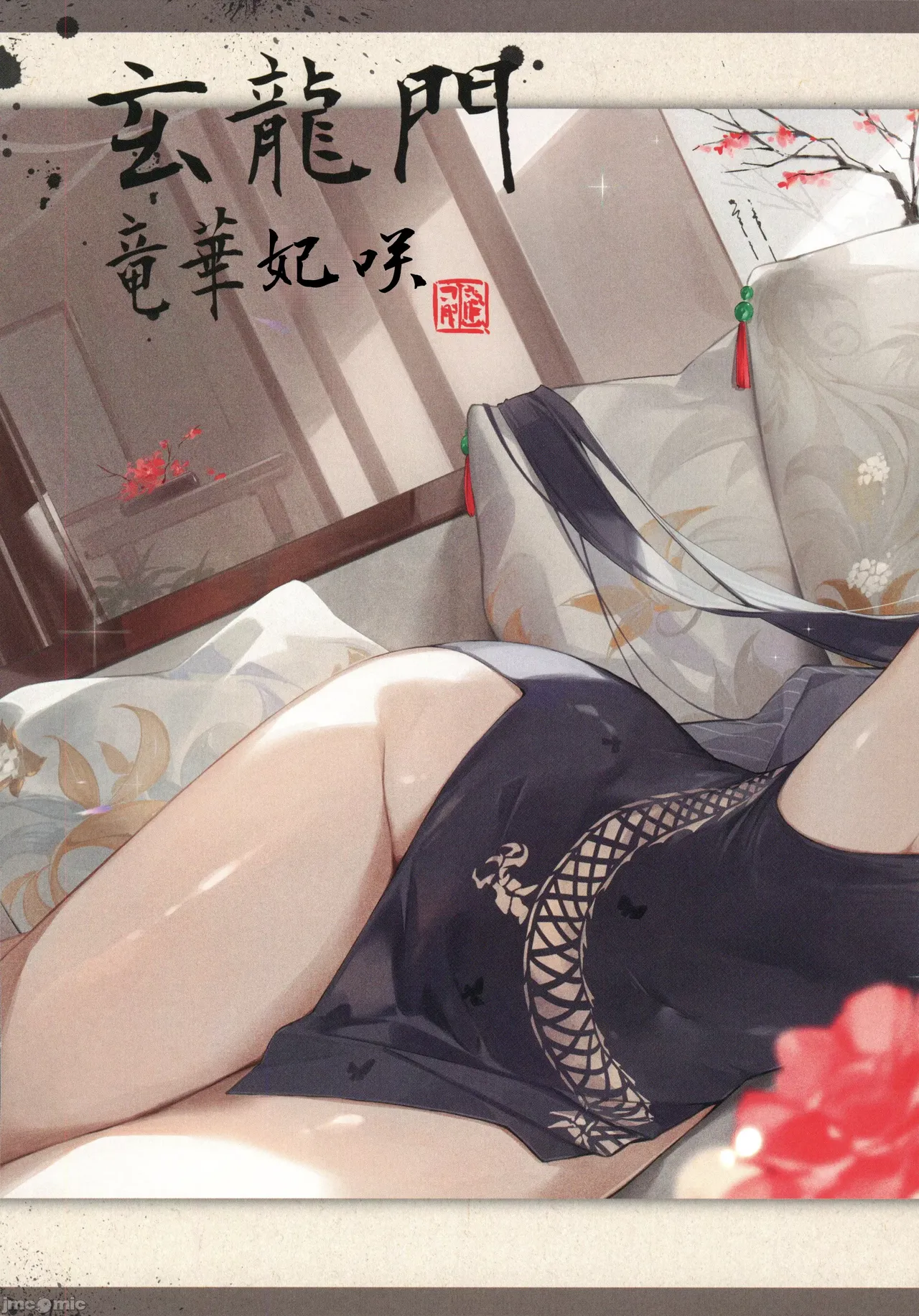 生徒たちと先生の秘密関係（Chinese） page 7 full