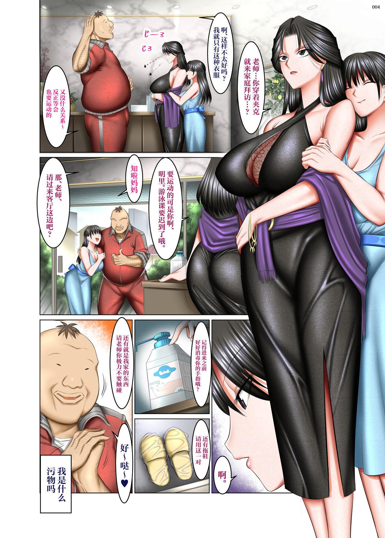 Kakikae Kanou! Status Open! 2 page 3 full