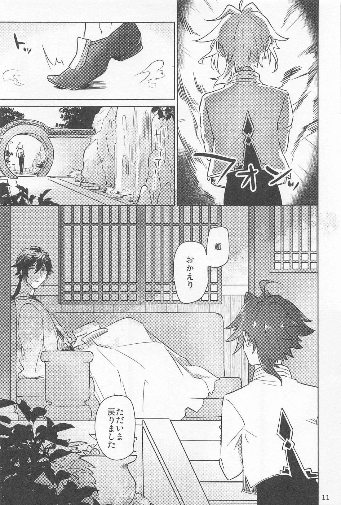 Shukuya Bimui, Sengan Muryou page 10 full