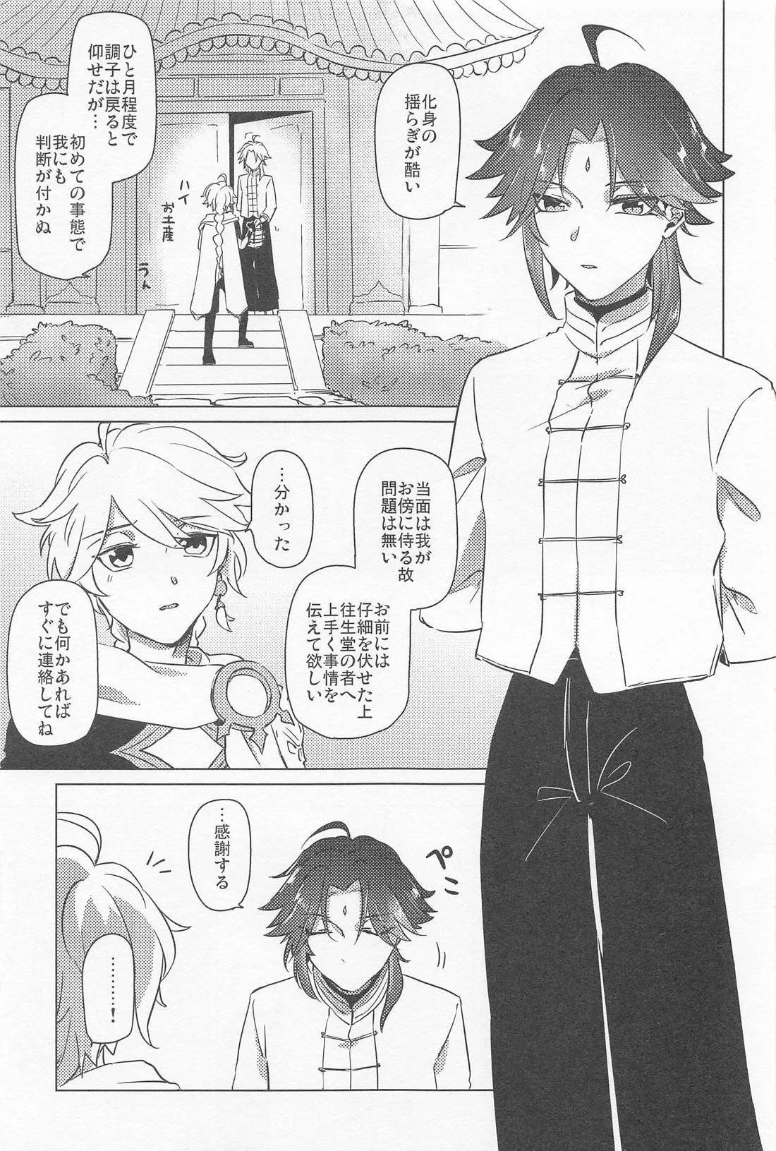 Shukuya Bimui, Sengan Muryou page 8 full