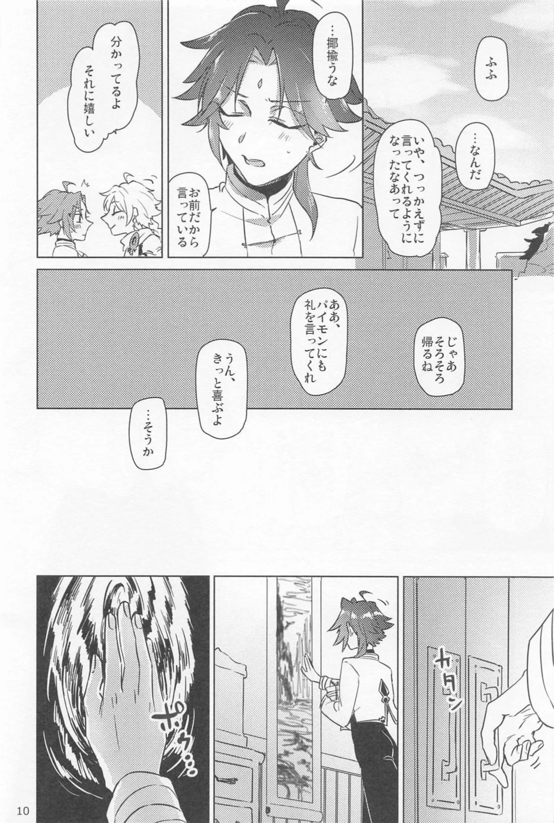 Shukuya Bimui, Sengan Muryou page 9 full