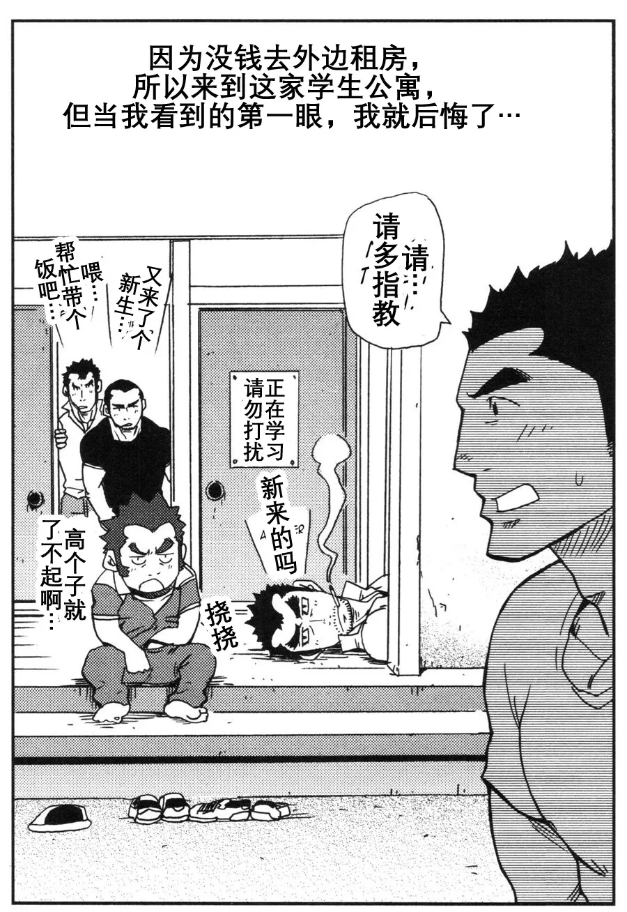 真棒！岩城青年公寓！ Ah Yes, Iwaki’s Apartment for Youth! page 2 full