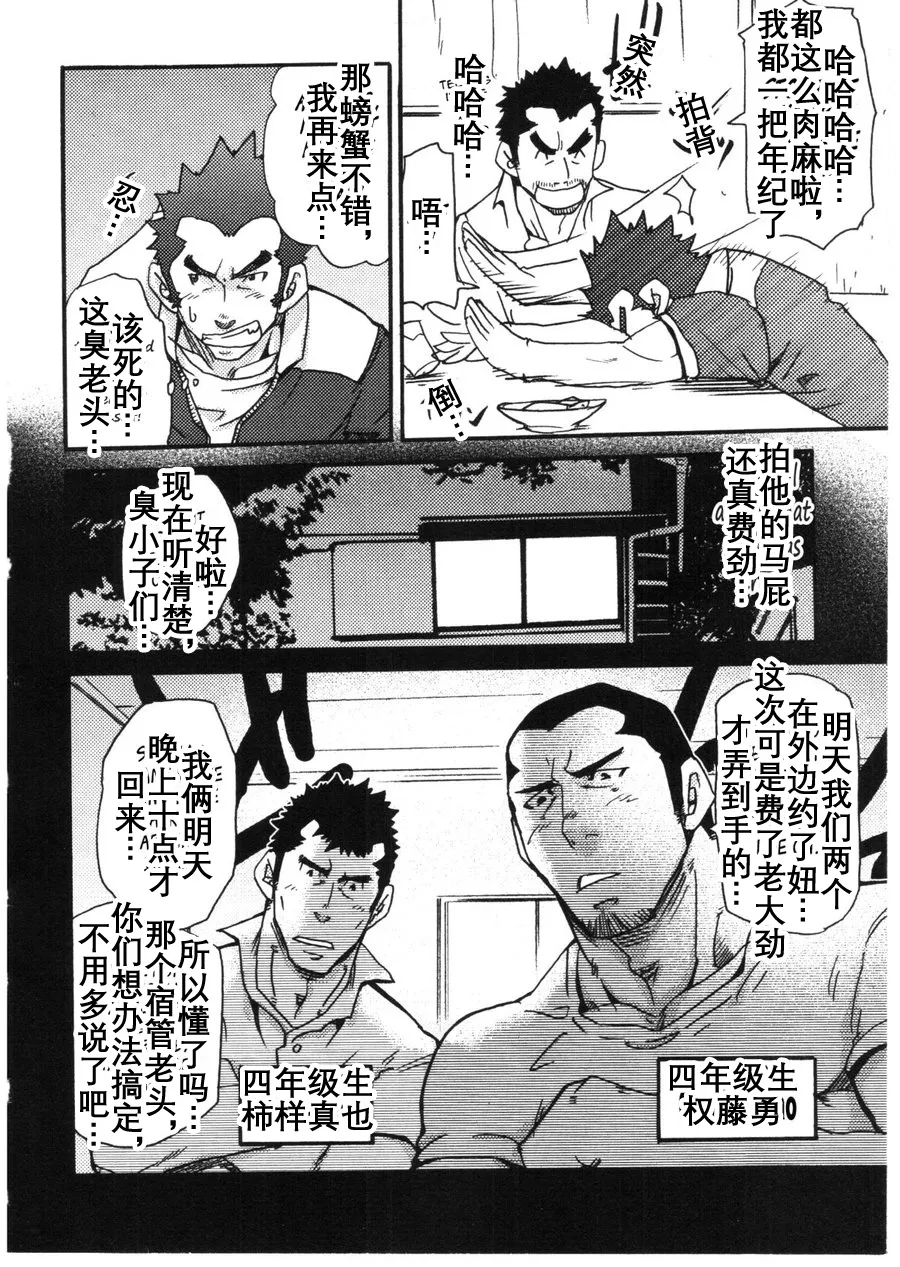 真棒！岩城青年公寓！ Ah Yes, Iwaki’s Apartment for Youth! page 5 full