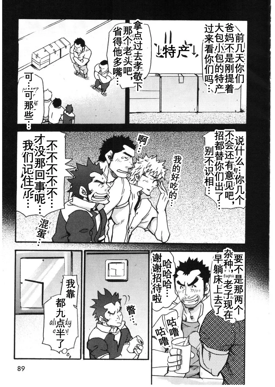真棒！岩城青年公寓！ Ah Yes, Iwaki’s Apartment for Youth! page 6 full