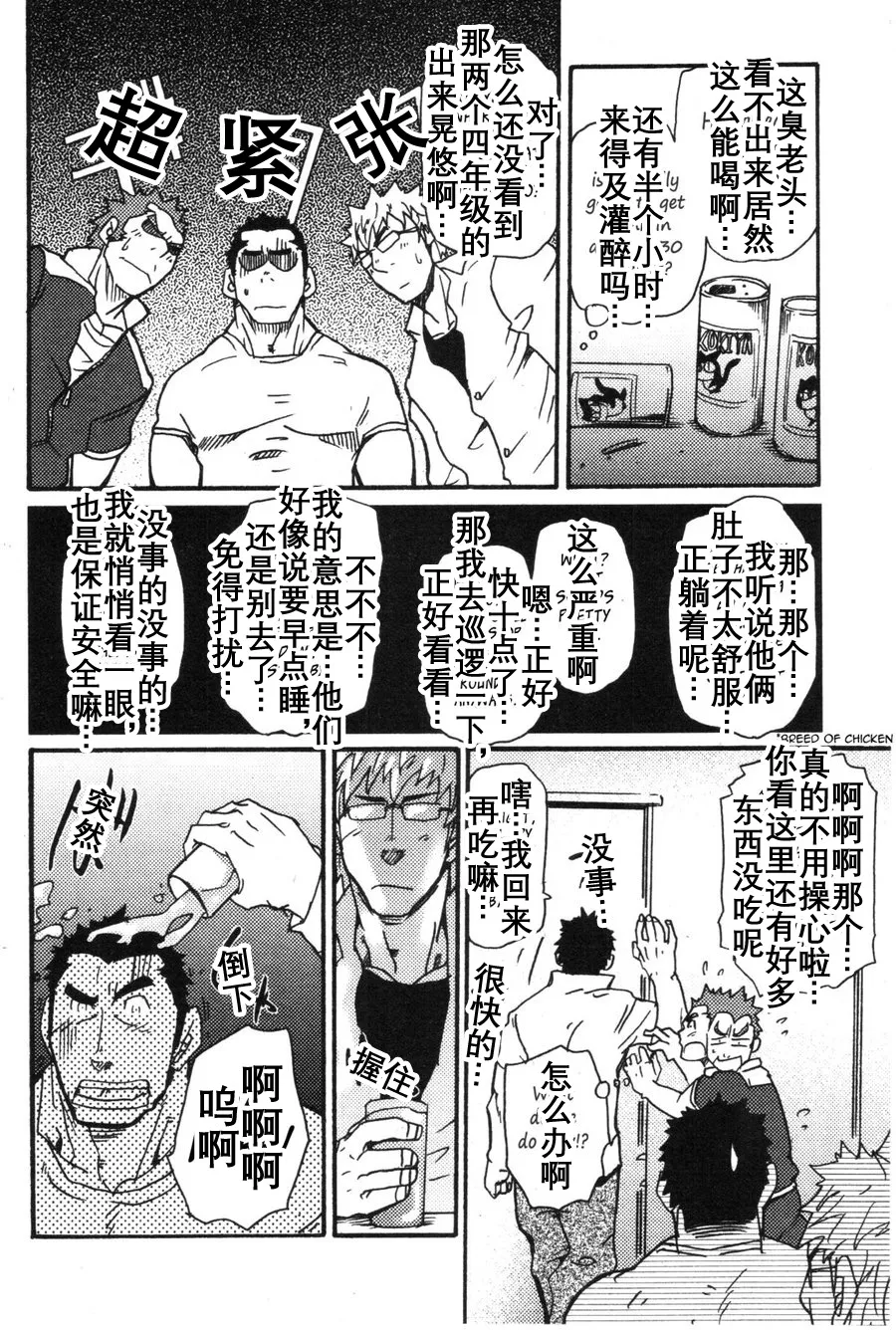 真棒！岩城青年公寓！ Ah Yes, Iwaki’s Apartment for Youth! page 7 full