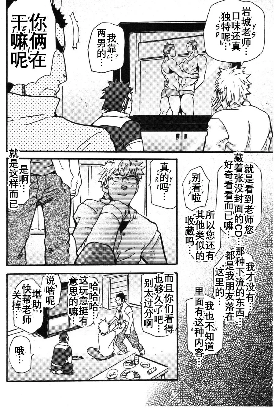 真棒！岩城青年公寓！ Ah Yes, Iwaki’s Apartment for Youth! page 9 full