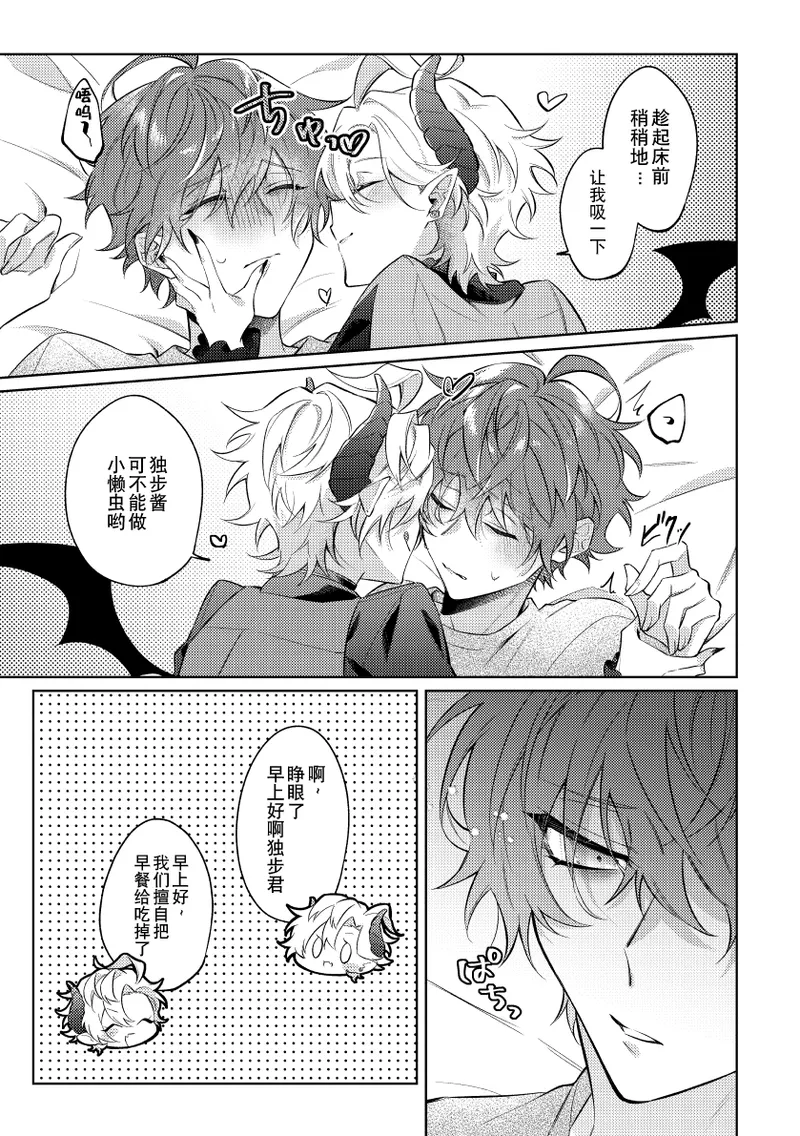 悪魔の正しい育て方 page 10 full