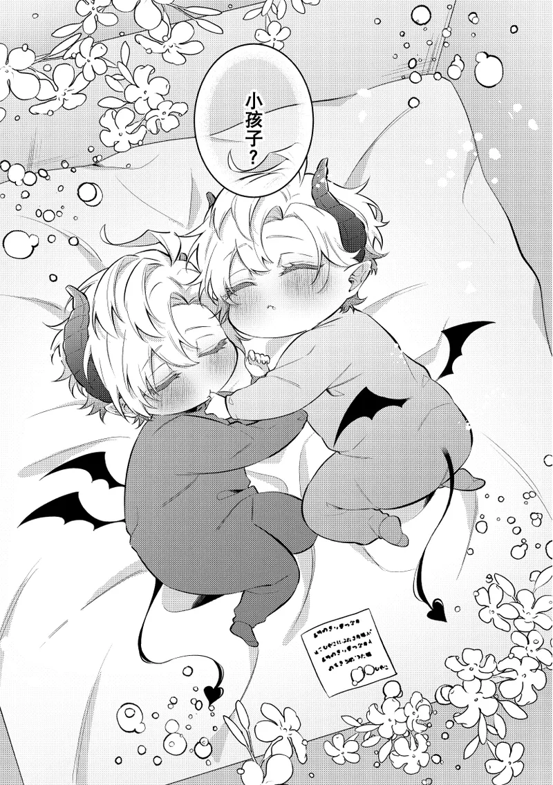 悪魔の正しい育て方 page 4 full