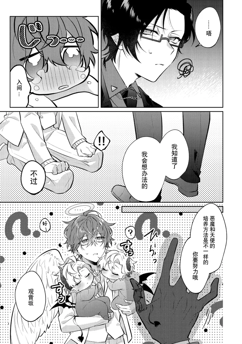 悪魔の正しい育て方 page 6 full