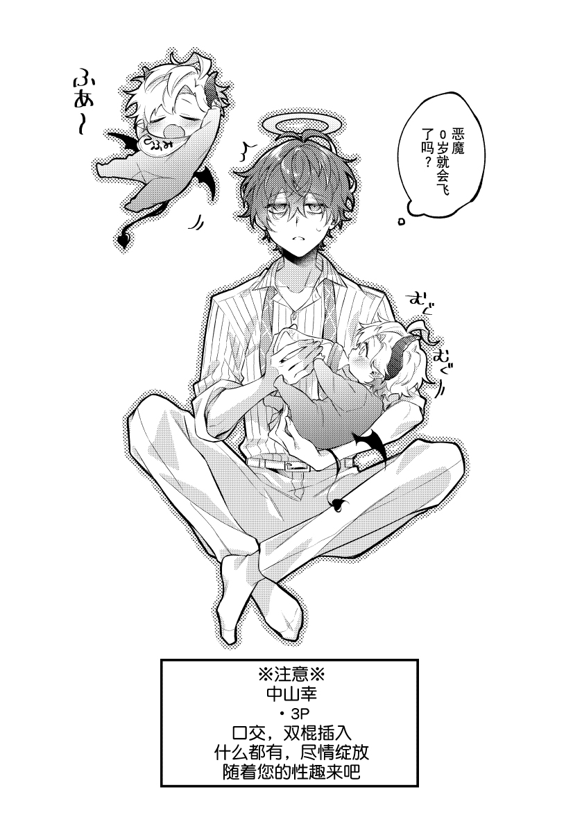 悪魔の正しい育て方 page 8 full