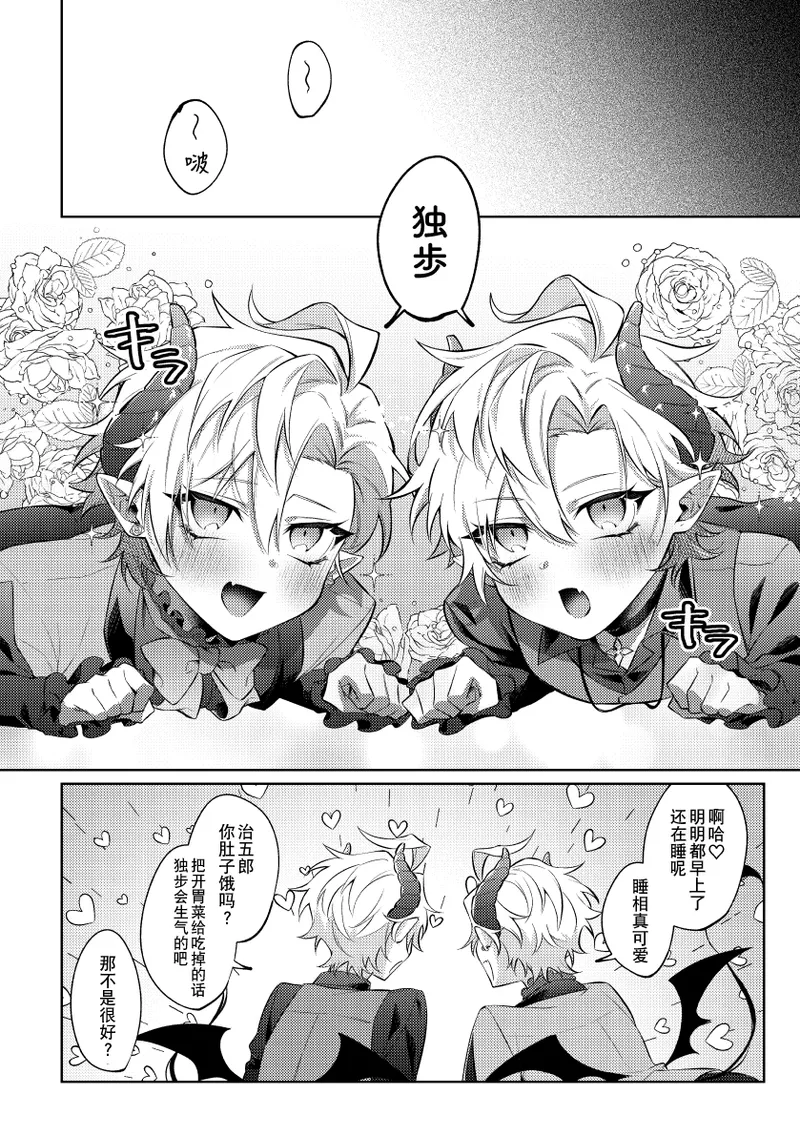 悪魔の正しい育て方 page 9 full