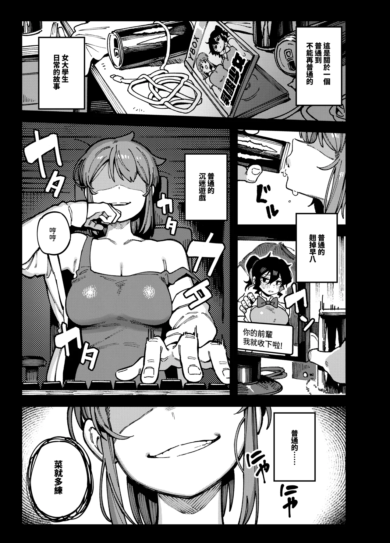 敢這麼和我說話 你的媽是批發的? page 2 full