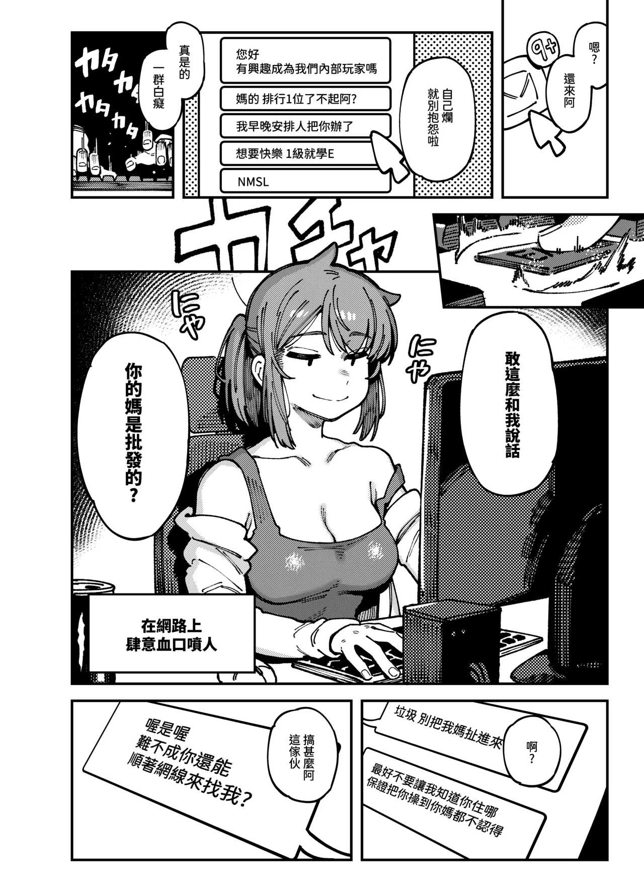 敢這麼和我說話 你的媽是批發的? page 3 full