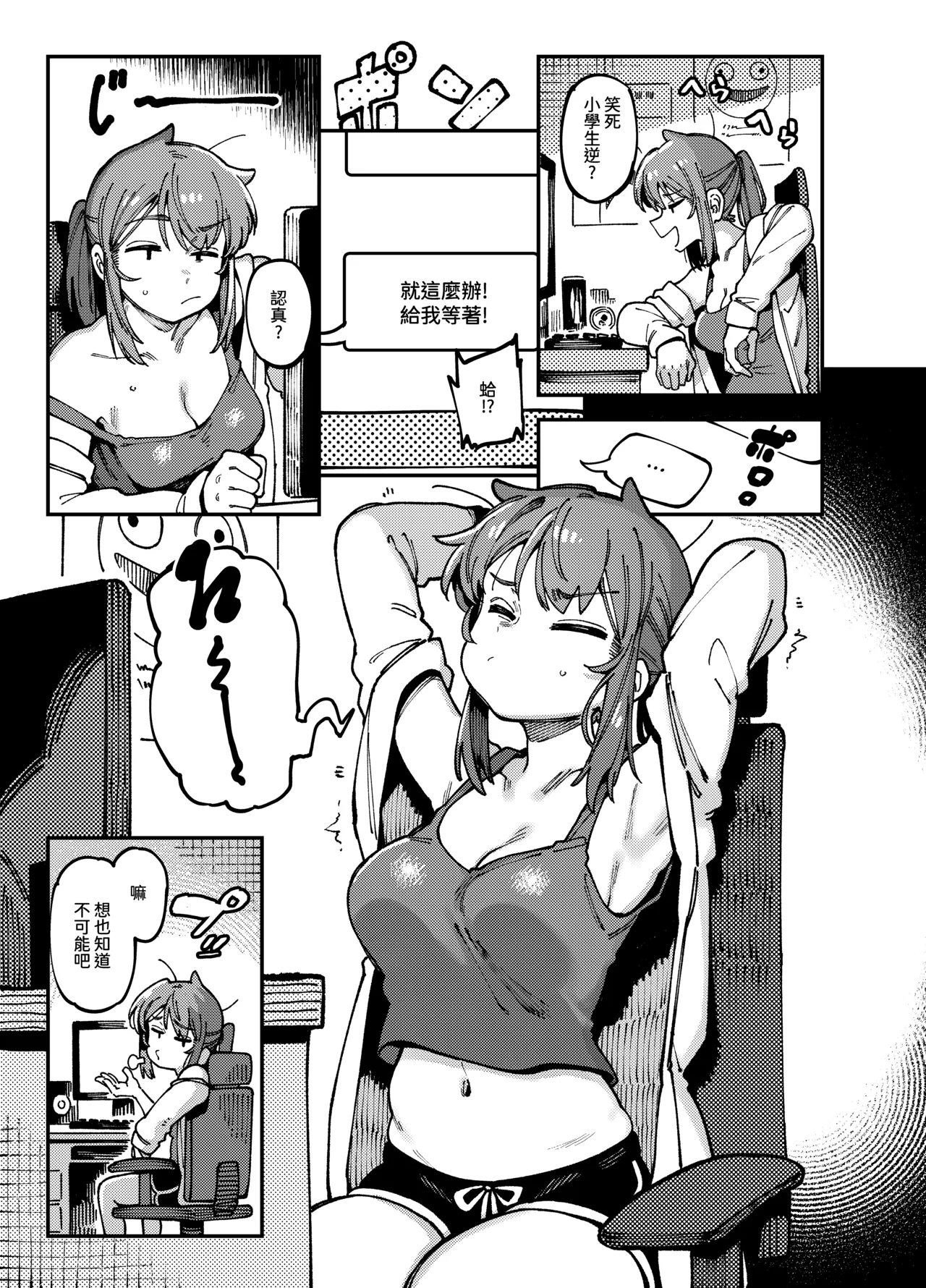 敢這麼和我說話 你的媽是批發的? page 4 full