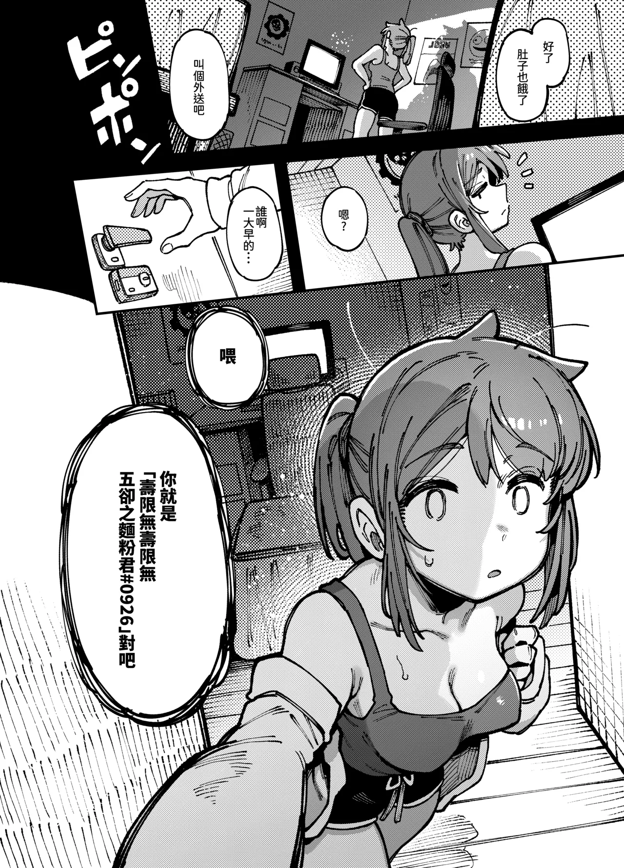 敢這麼和我說話 你的媽是批發的? page 5 full