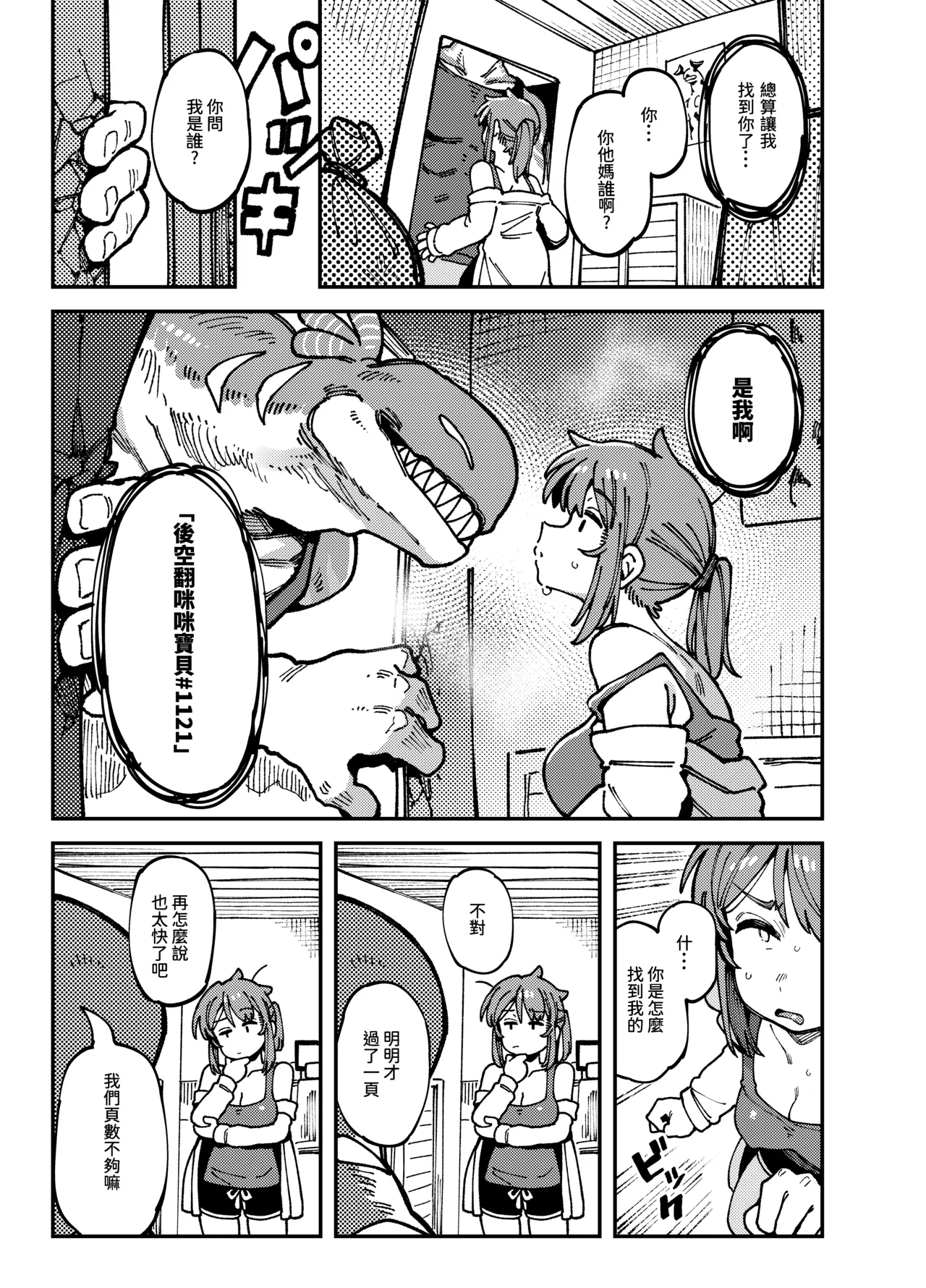 敢這麼和我說話 你的媽是批發的? page 6 full