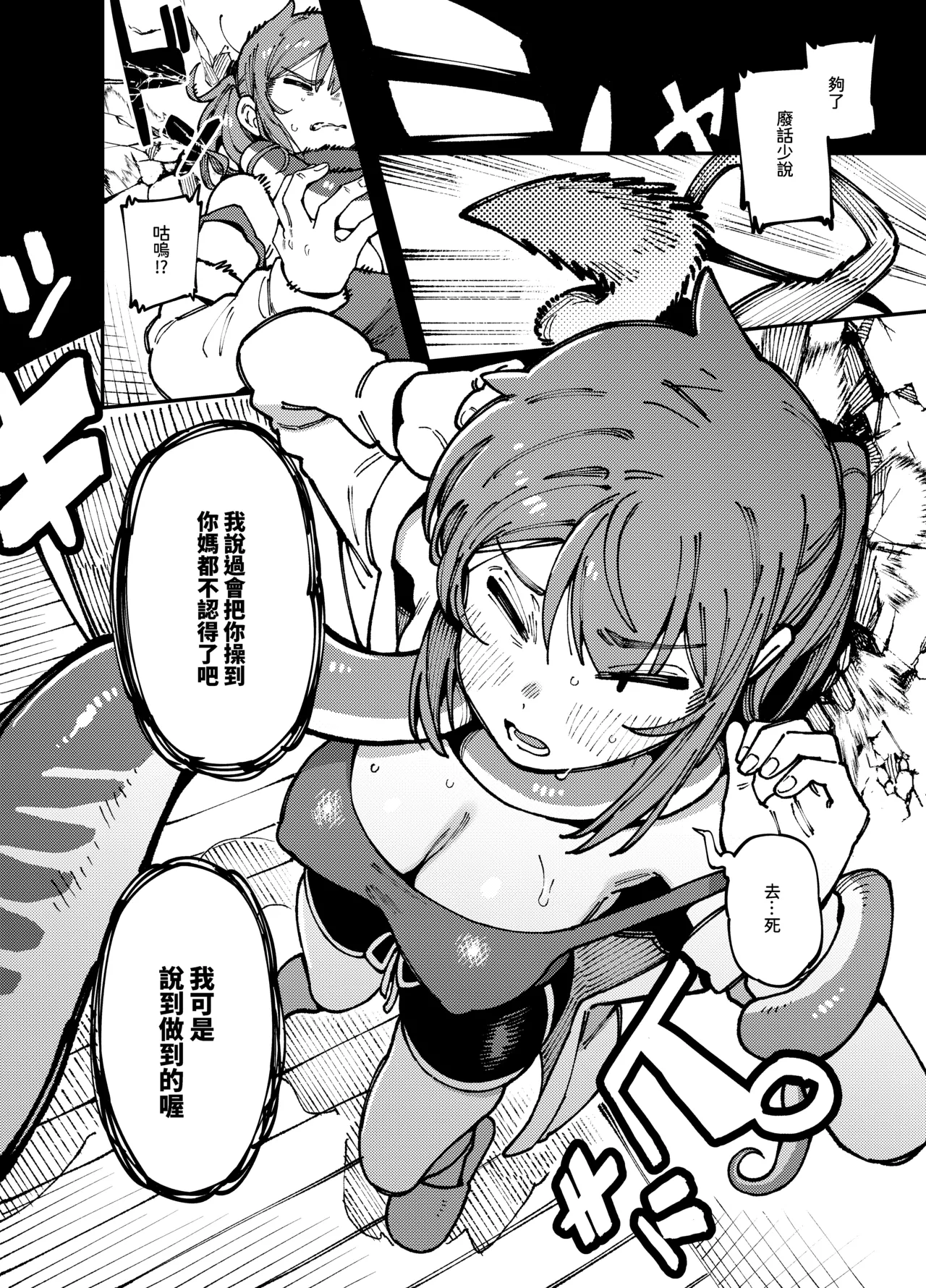 敢這麼和我說話 你的媽是批發的? page 7 full