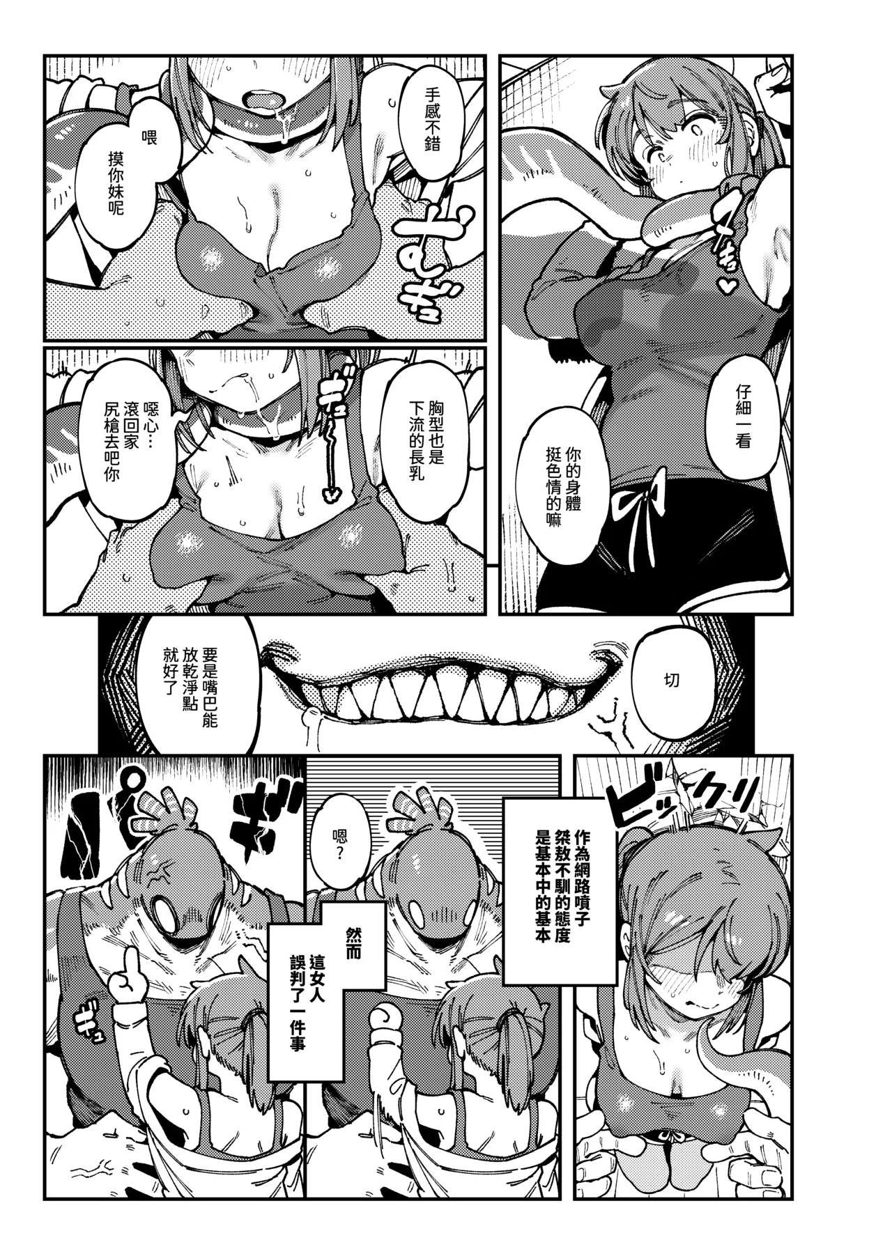 敢這麼和我說話 你的媽是批發的? page 8 full