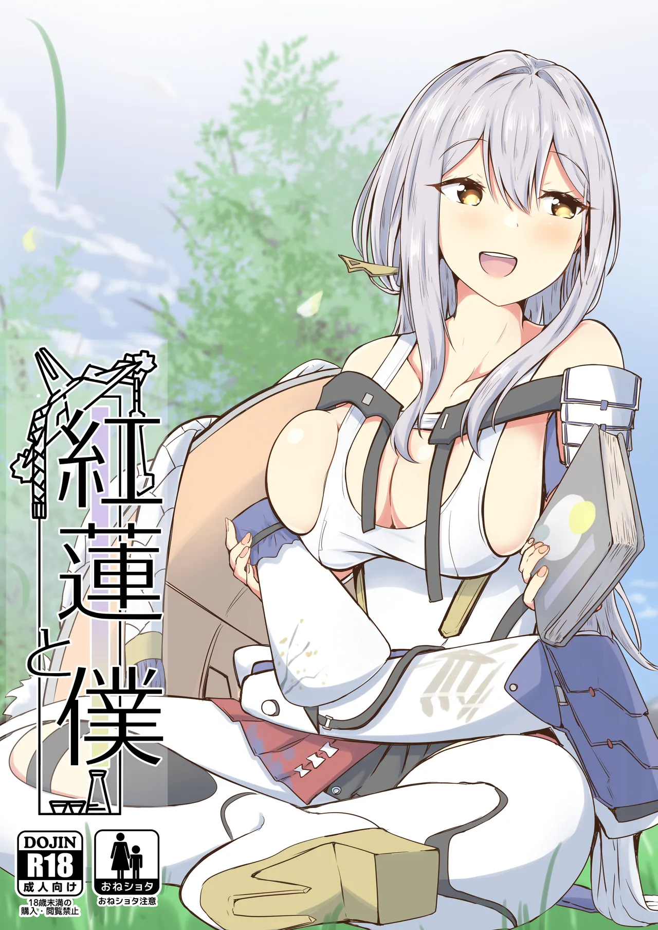 Guren to Boku page 1 full