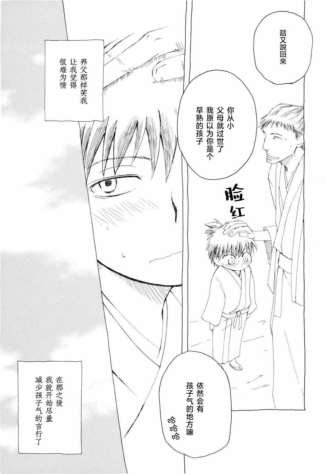 松尾芭蕉の弟子 page 9 full