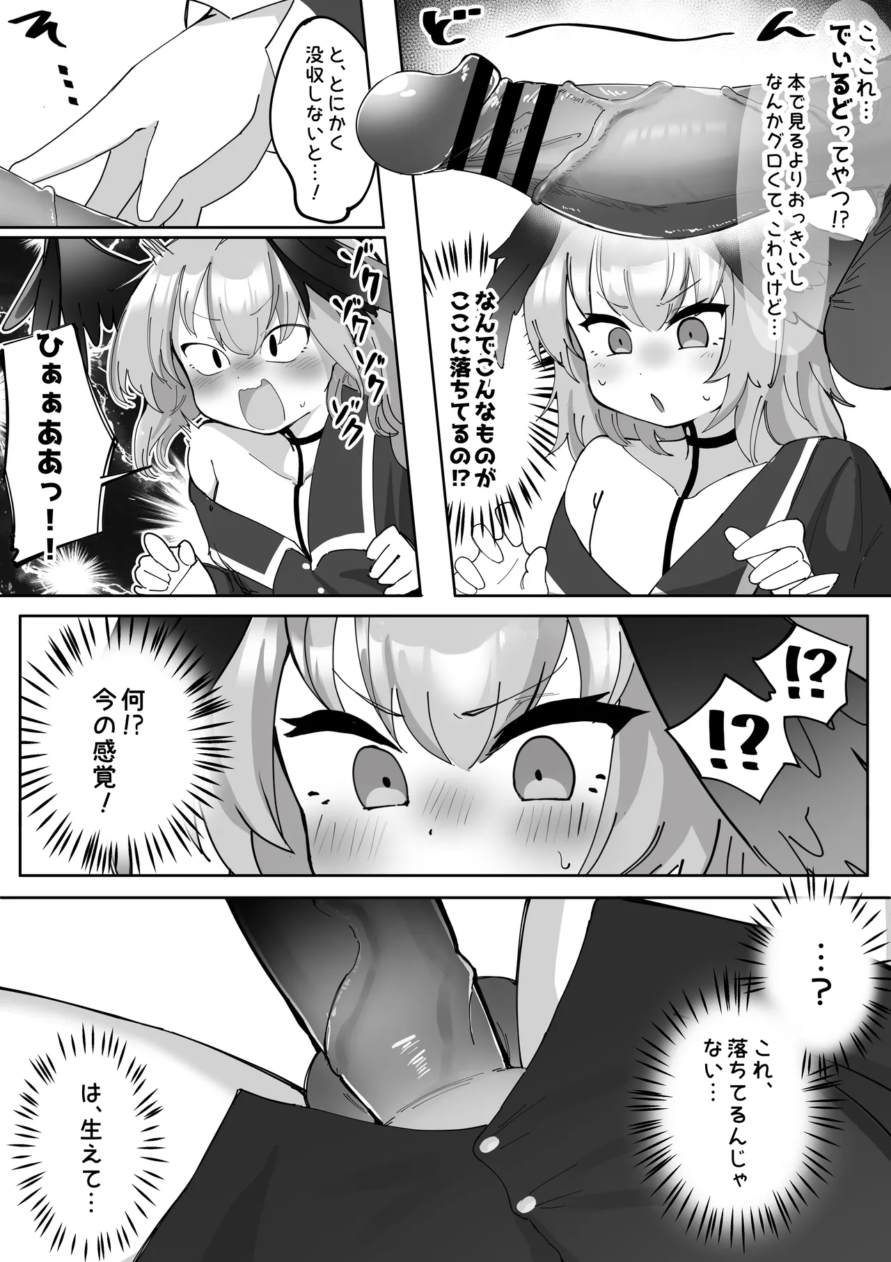 Futanari Koharu-chan vs Hanako-chan Manga page 5 full