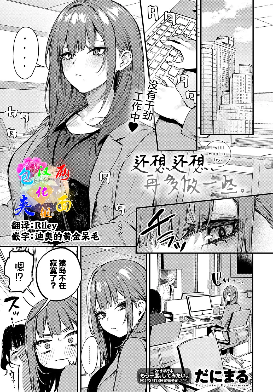 Madamada Shitemitai page 1 full