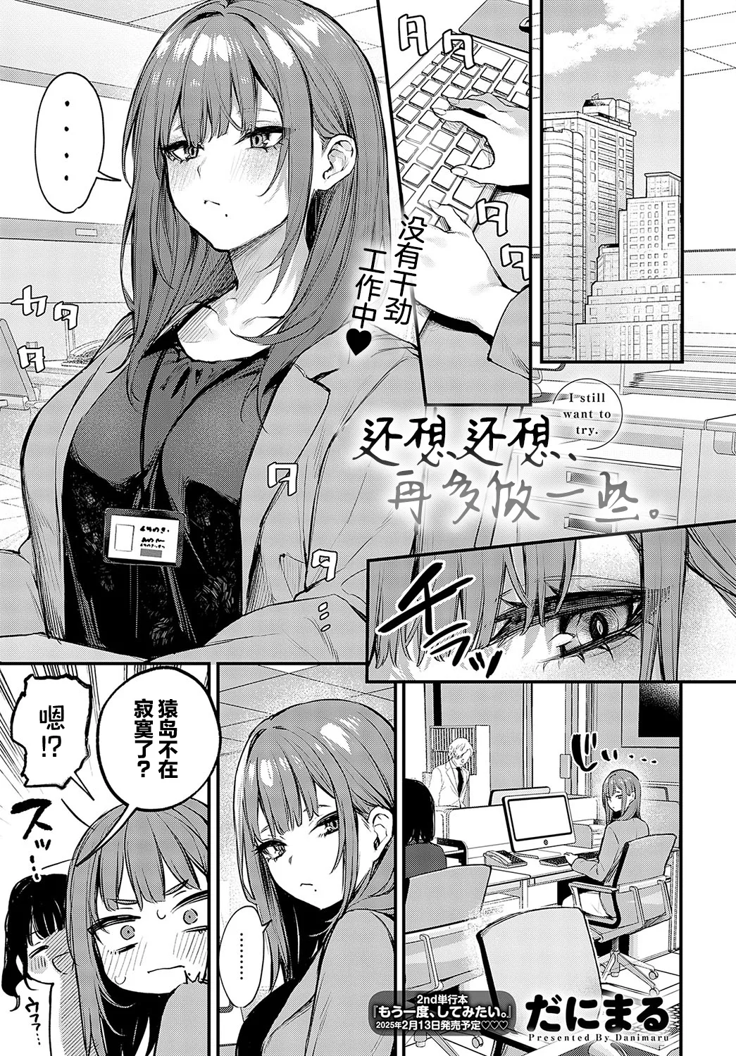 Madamada Shitemitai page 2 full