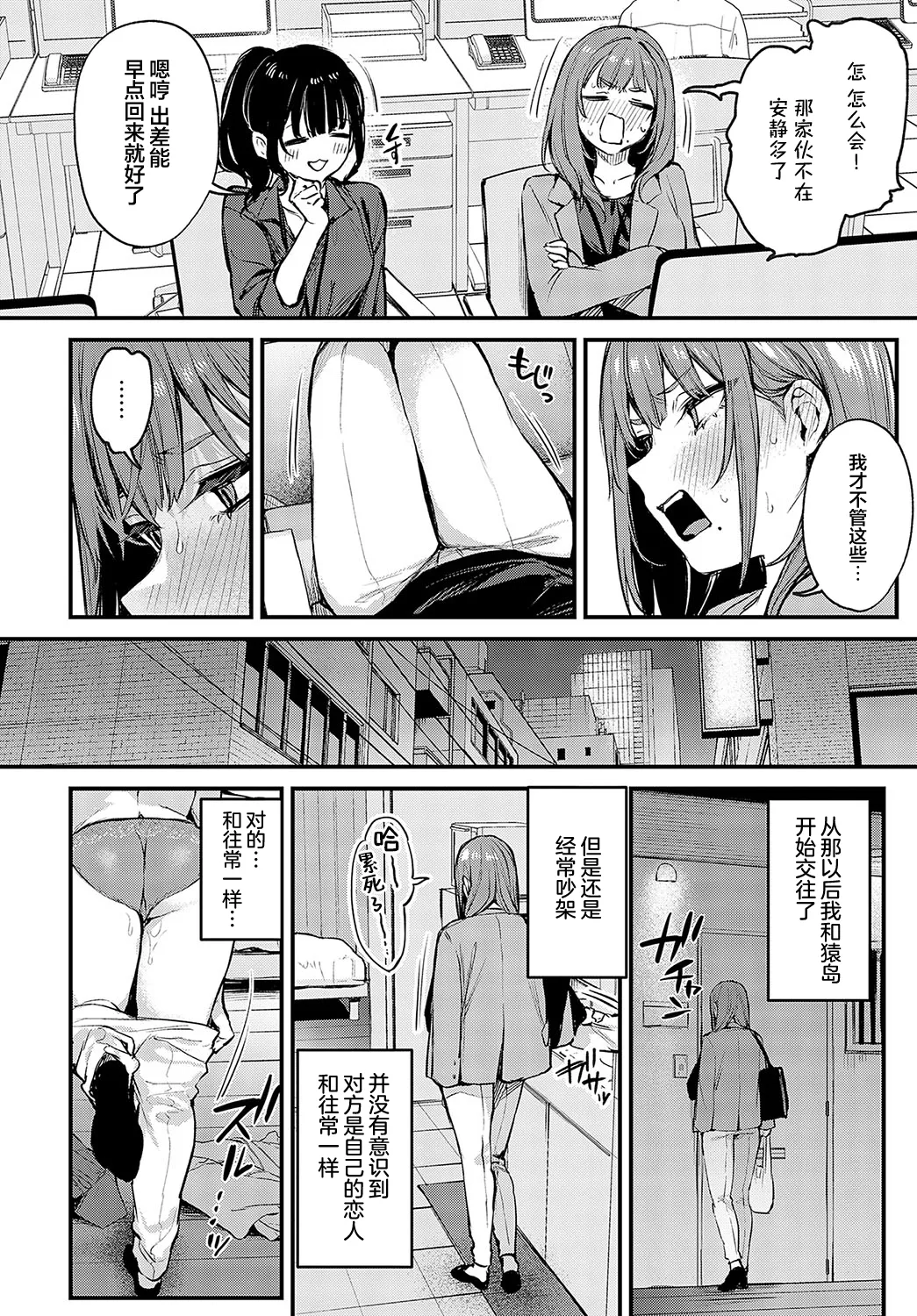 Madamada Shitemitai page 3 full