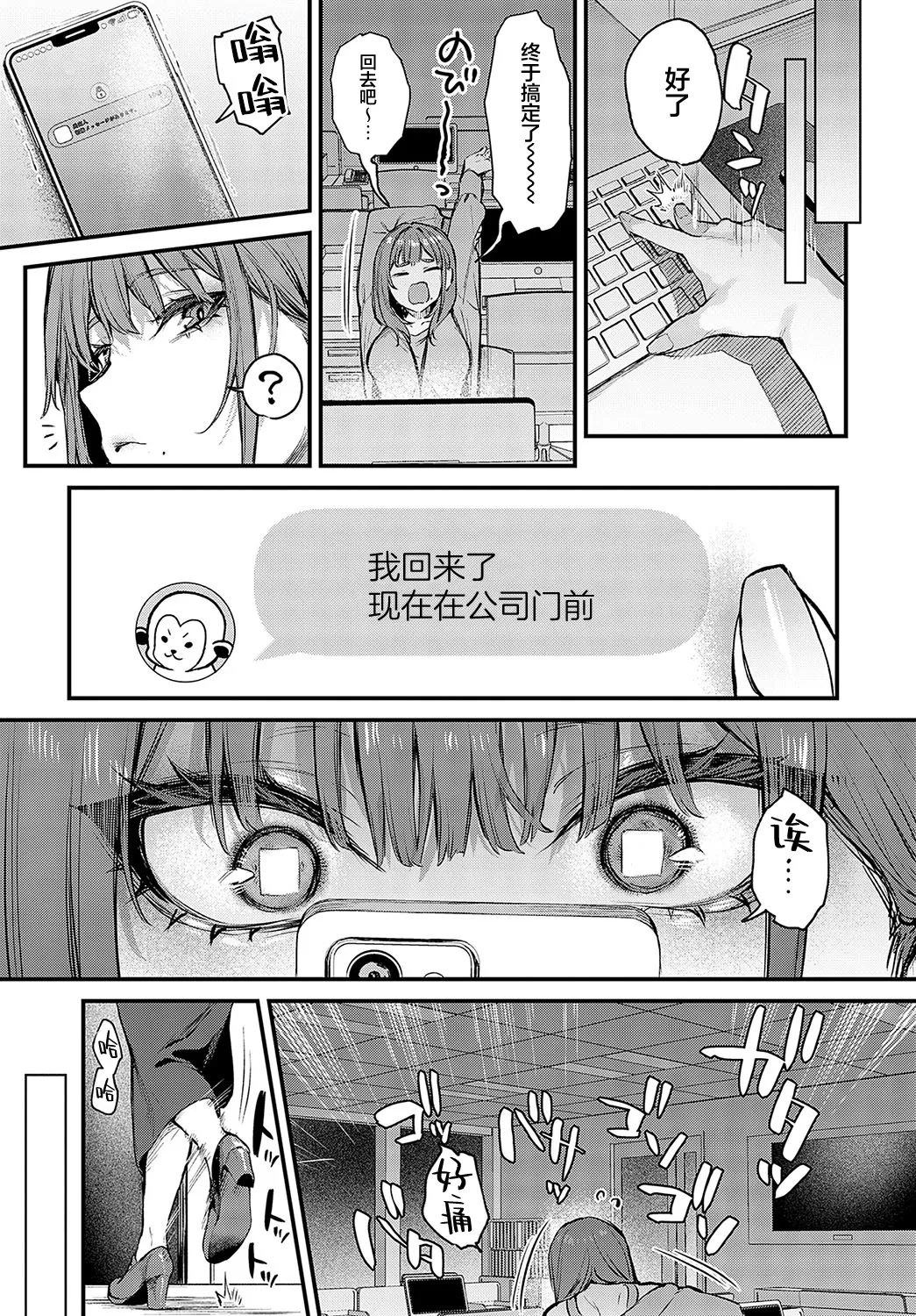 Madamada Shitemitai page 8 full
