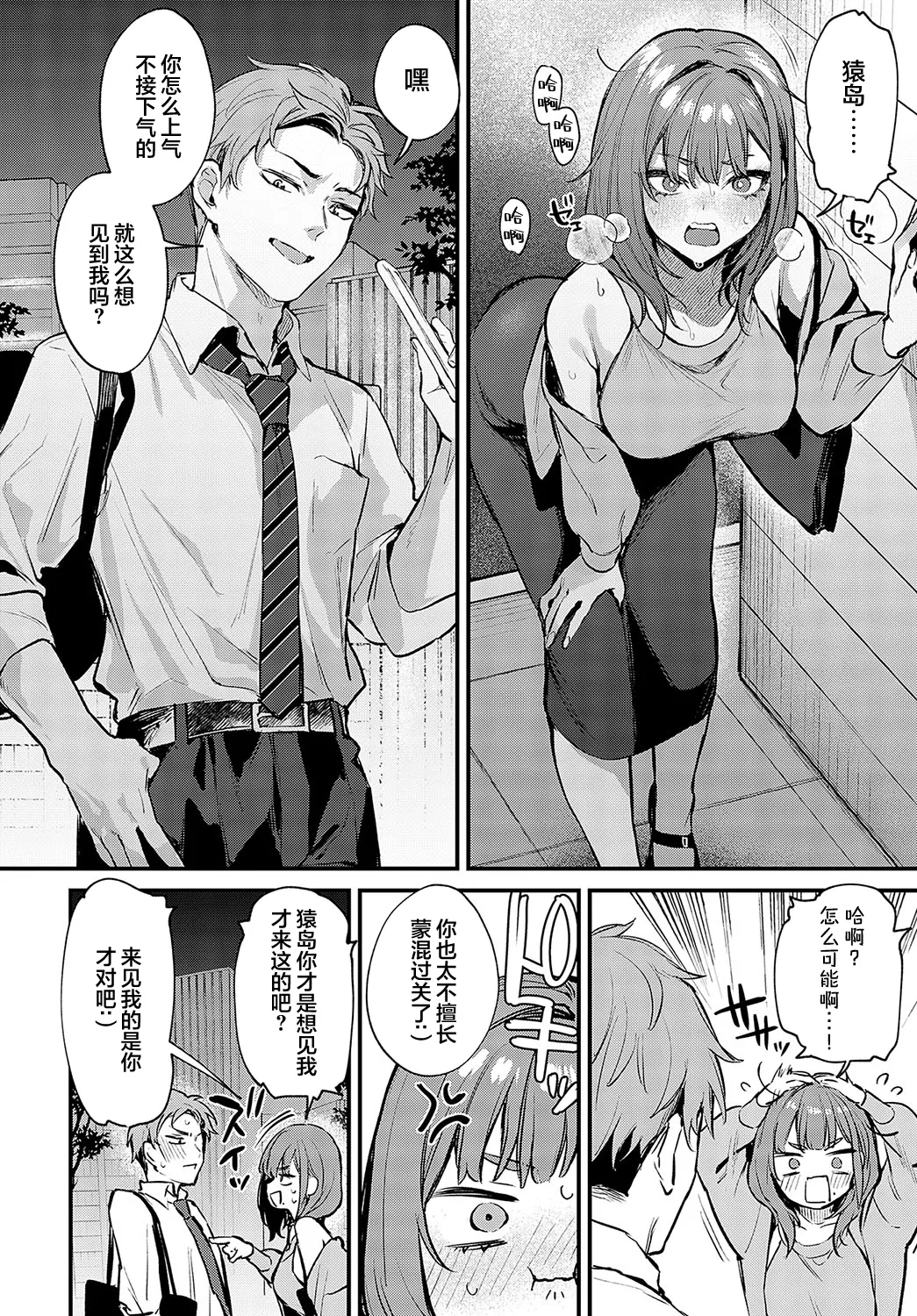 Madamada Shitemitai page 9 full