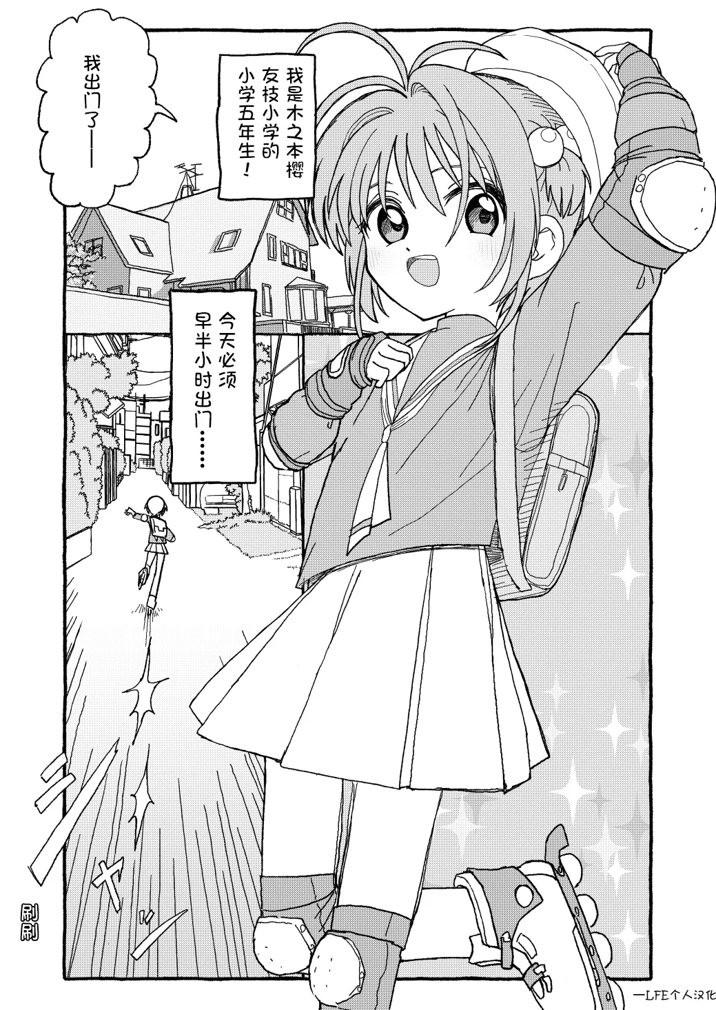 Sakura-chan Suki Suki Manga page 1 full
