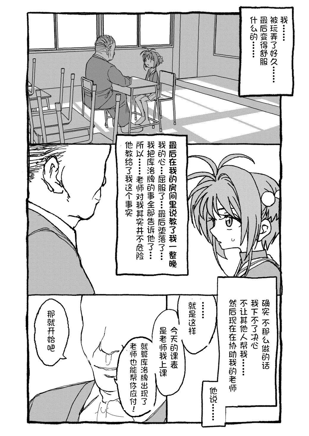 Sakura-chan Suki Suki Manga page 6 full