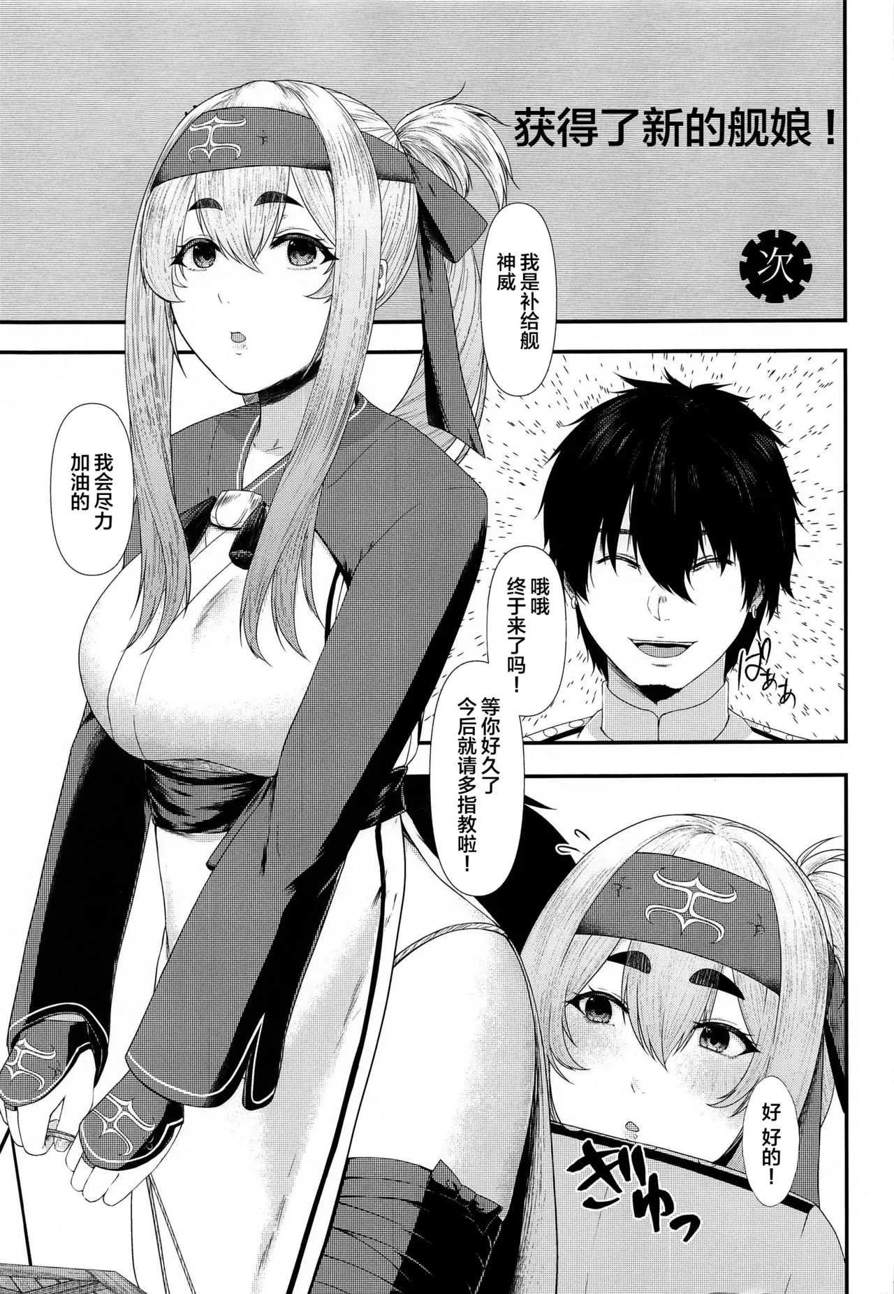 Dou Shitara Kamoi wa Kamatte Moraemasu ka page 2 full