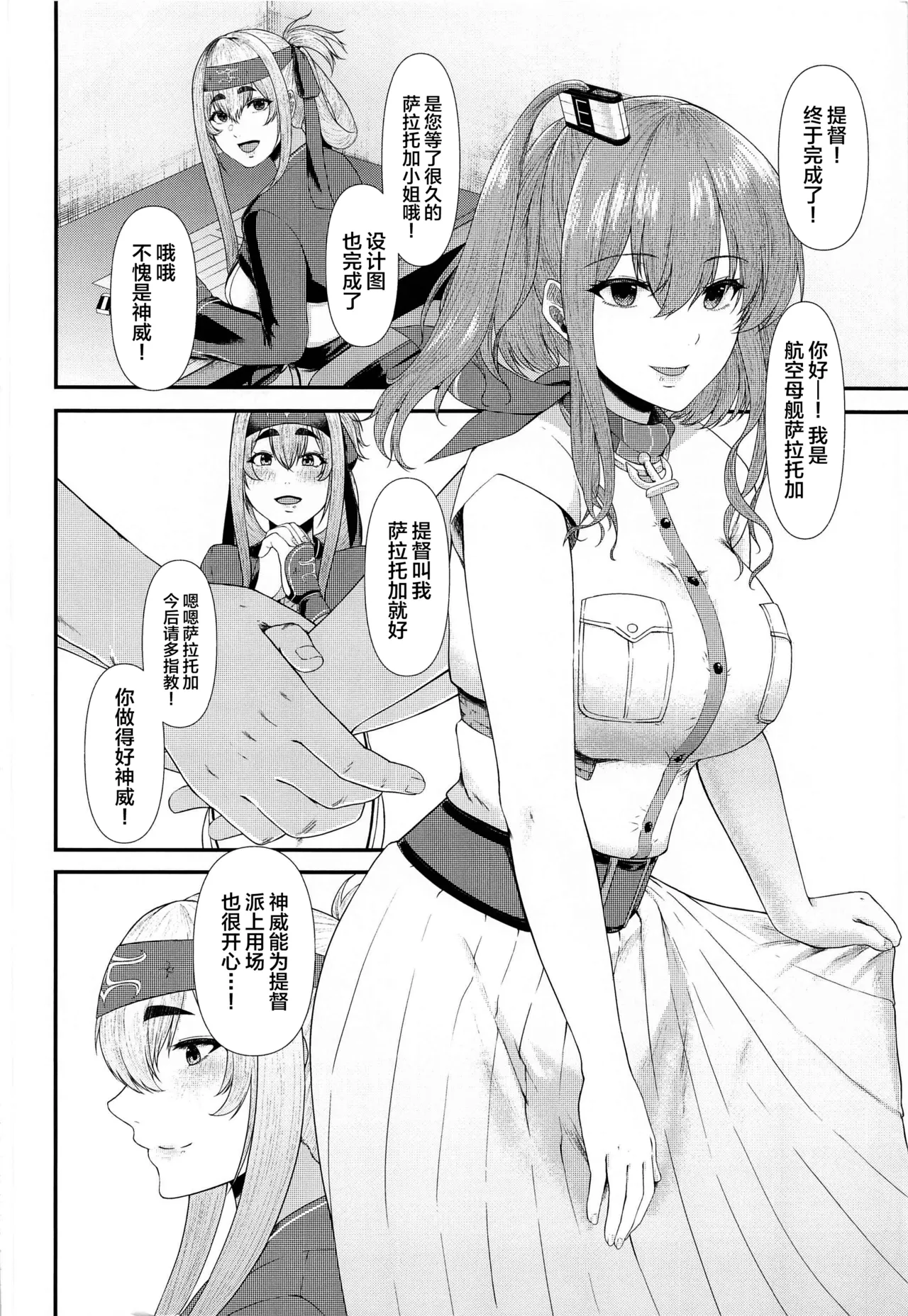 Dou Shitara Kamoi wa Kamatte Moraemasu ka page 3 full