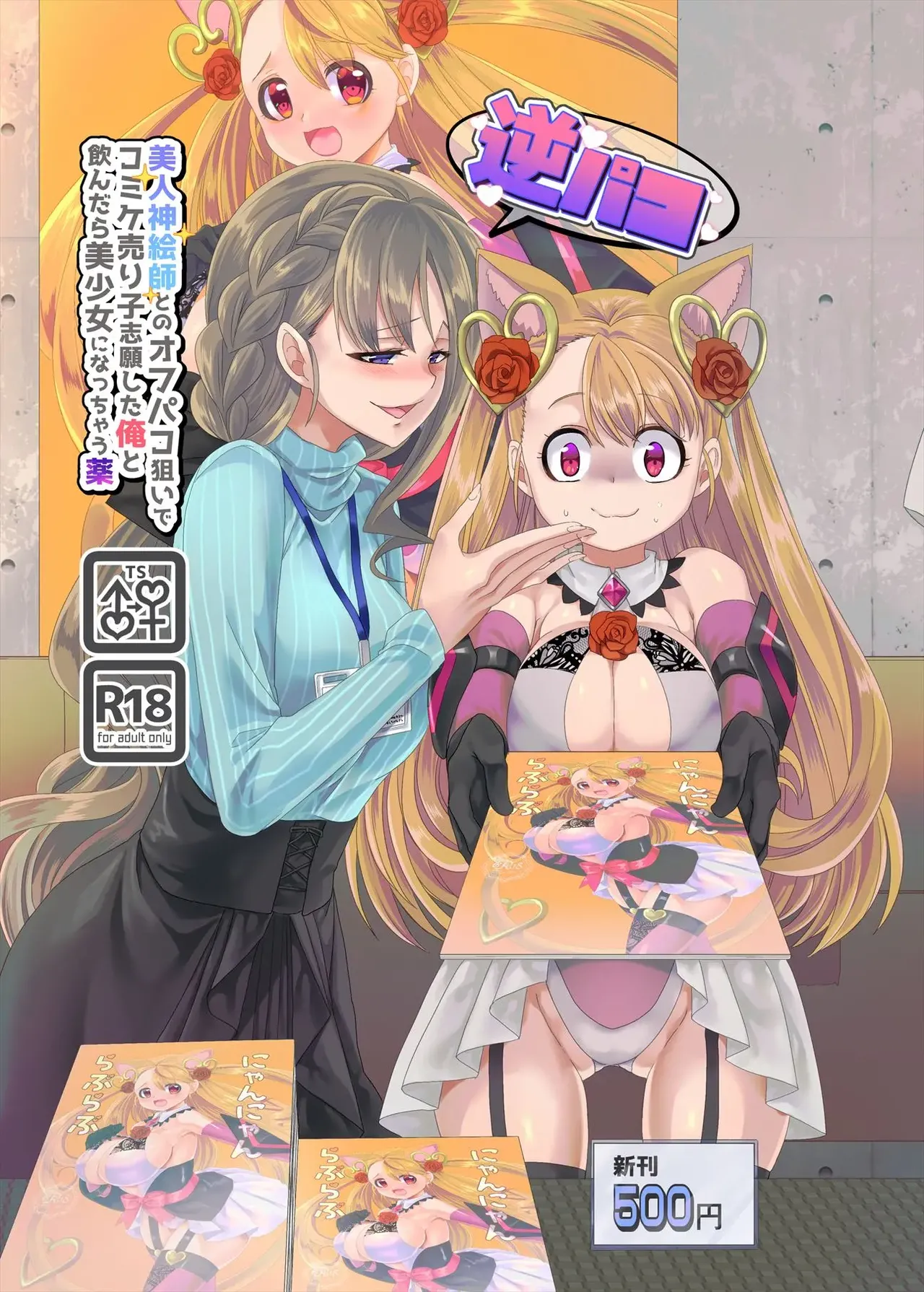 Gyaku Pako page 1 full