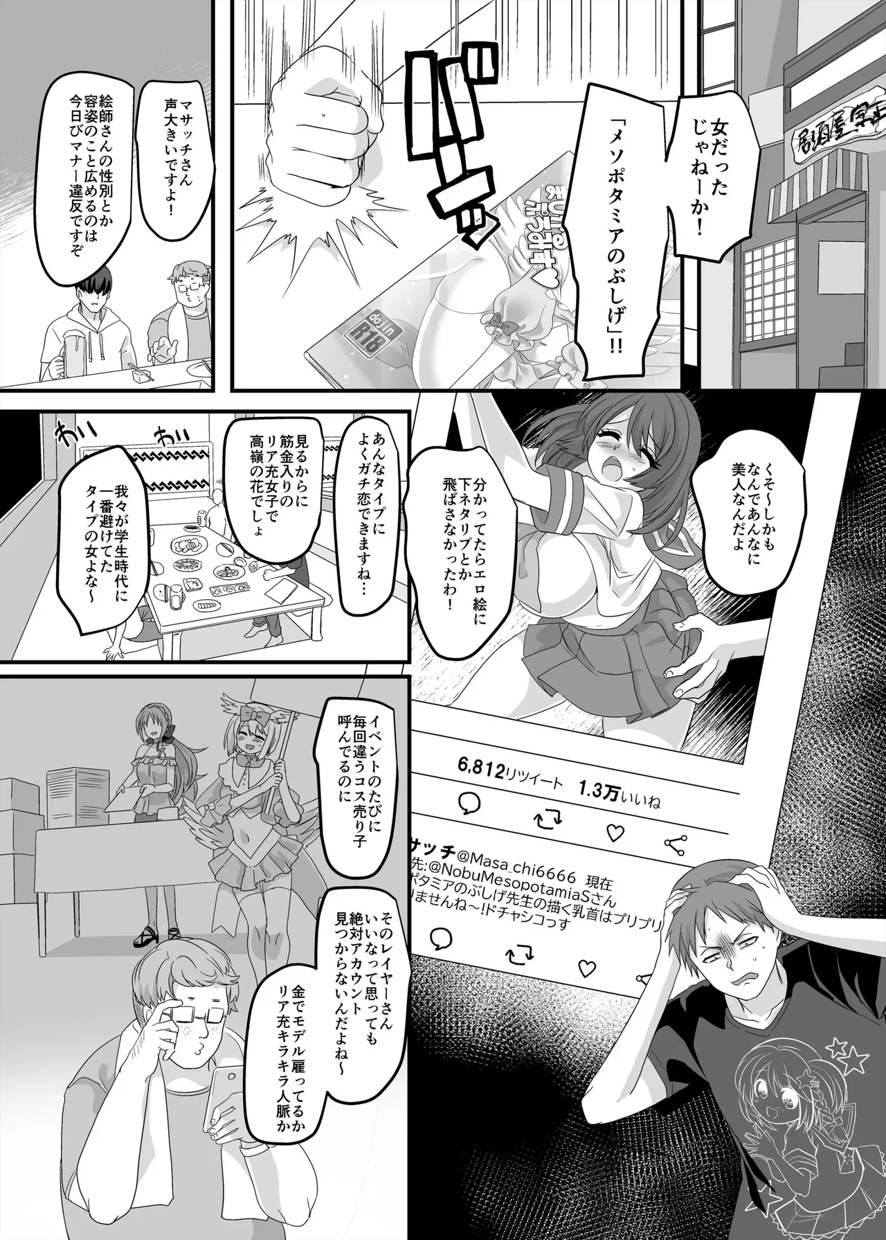 Gyaku Pako page 3 full