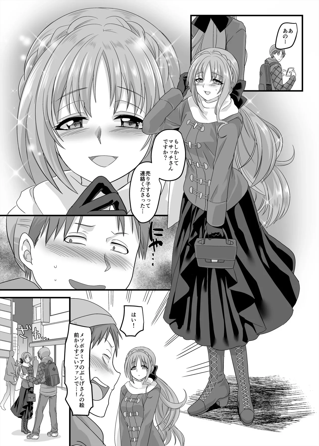 Gyaku Pako page 6 full