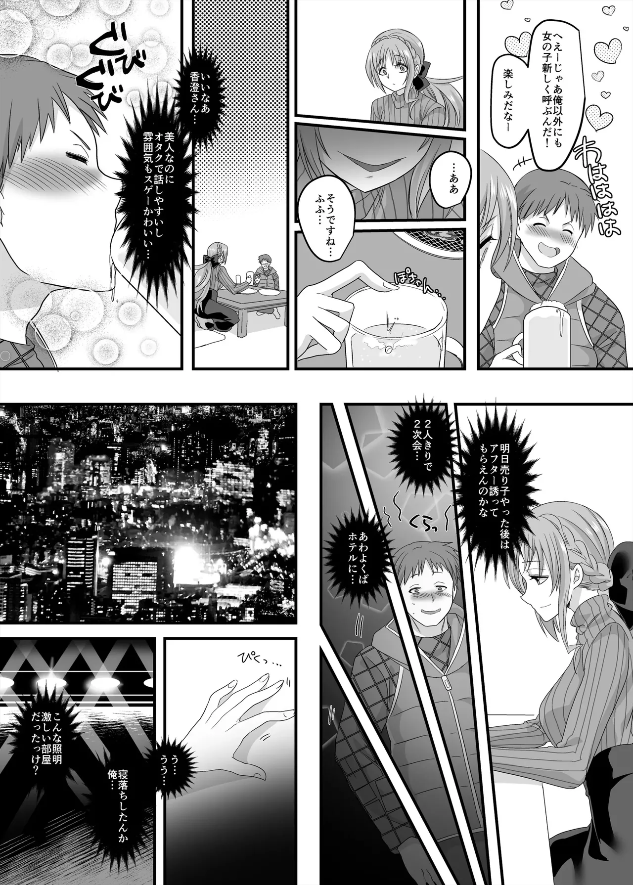 Gyaku Pako page 9 full